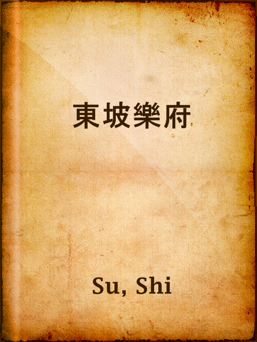 Title details for 東坡樂府 by Shi Su - Available